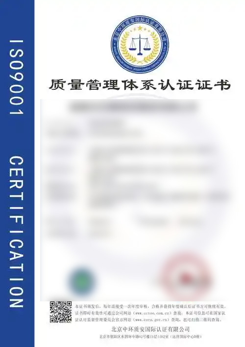 质量管理体系认证证书